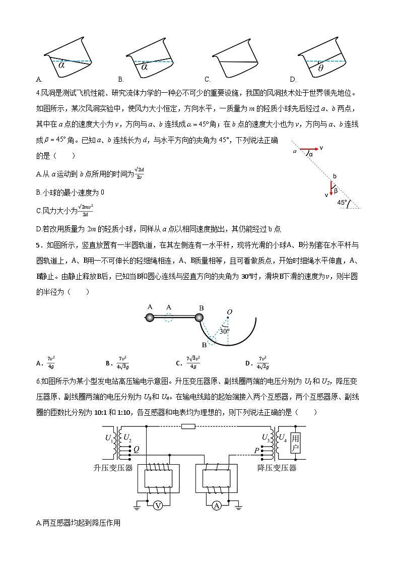 2024届湖南省衡阳市第八中学高三下学期模拟预测物理试题 解析版02
