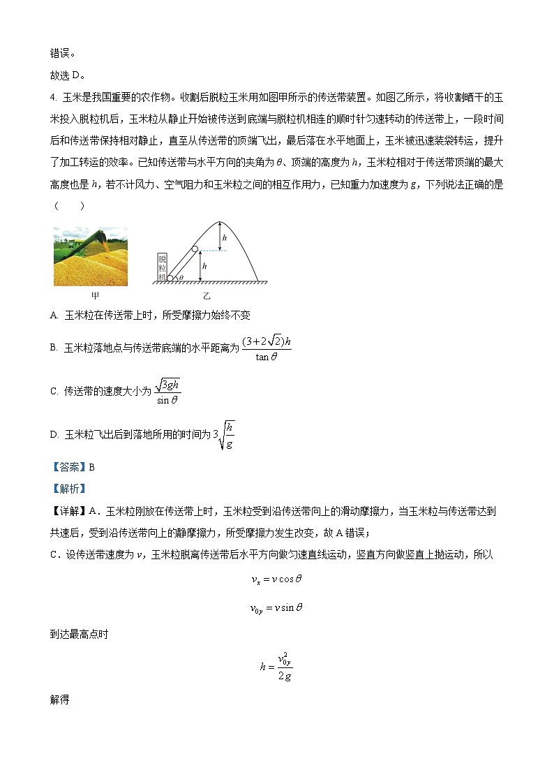 2024届福建省龙岩市高三二模物理试题（解析版）第3页