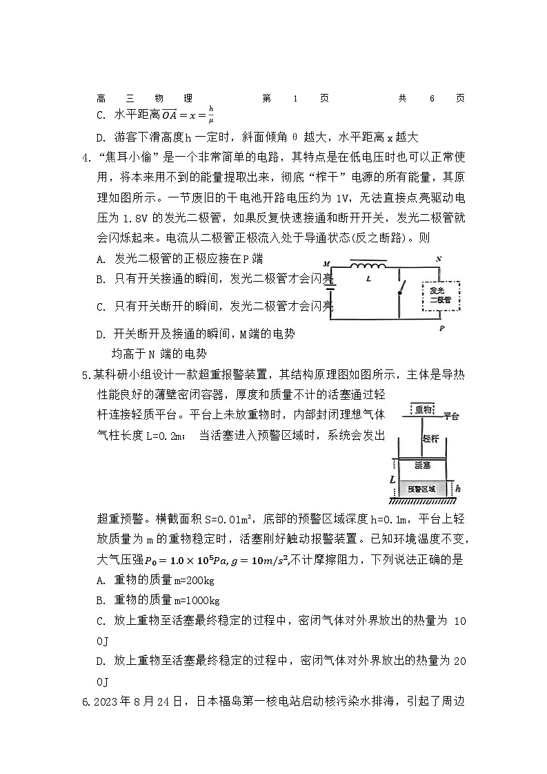 2024届辽宁省葫芦岛市高三下学期3月一模试题 物理 Word版02