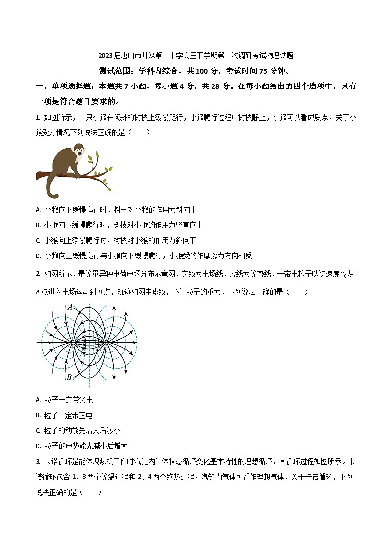 2023届河北省唐山市开滦第一中学高三下学期第一次调研考试物理试题第1页