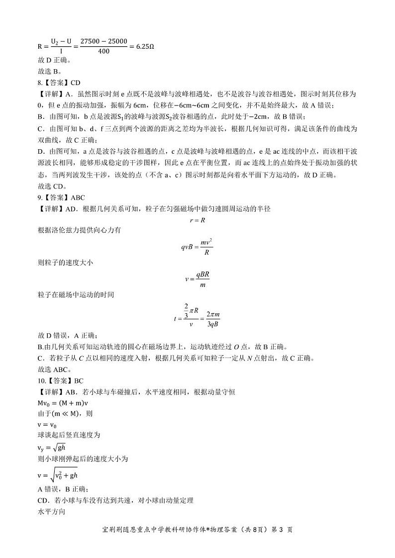湖北省宜荆荆随恩2023-2024学年高二下学期3月联考物理试卷（Word版附解析）03