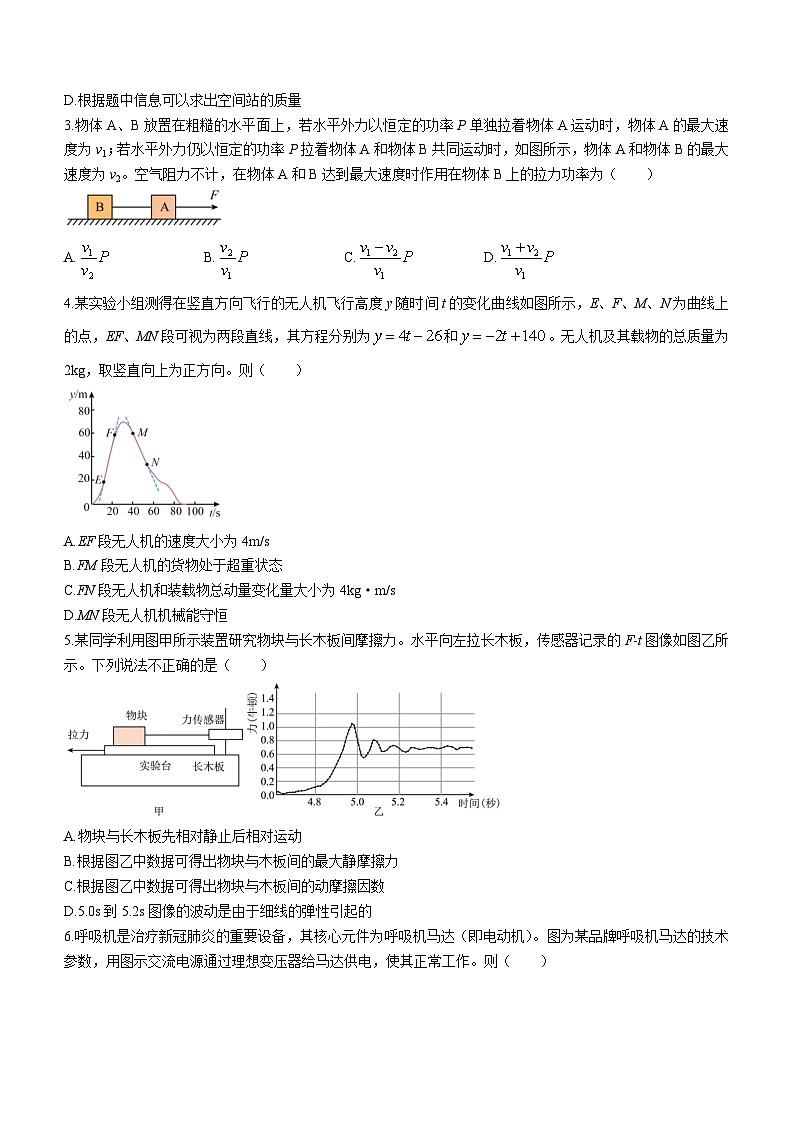湖南省长沙市第一中学2024届高三下学期高考适应性演练（一）物理试卷（Word版附解析）第2页