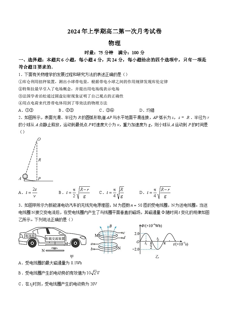 湖南省邵东市第一中学2023-2024学年高二下学期3月月考物理试卷（Word版附答案）01