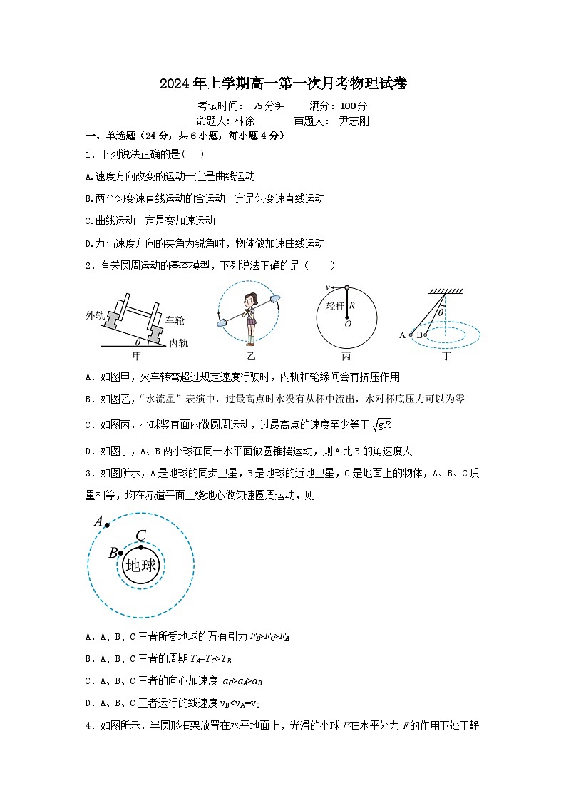 湖南省邵东市第一中学2023-2024学年高一下学期3月月考物理试题第1页