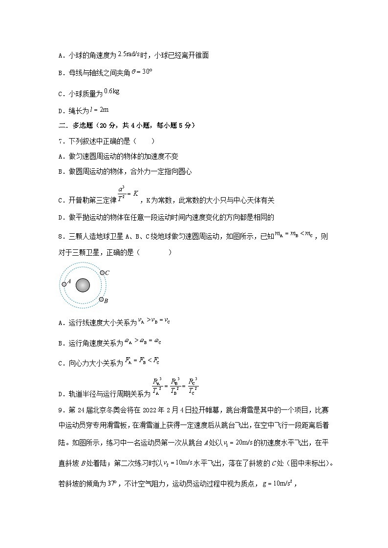 湖南省邵东市第一中学2023-2024学年高一下学期3月月考物理试题第3页