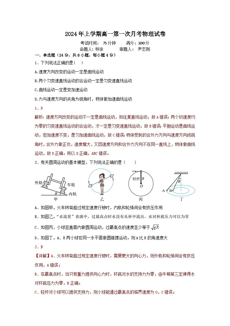 湖南省邵东市第一中学2023-2024学年高一下学期3月月考物理试题答案第1页