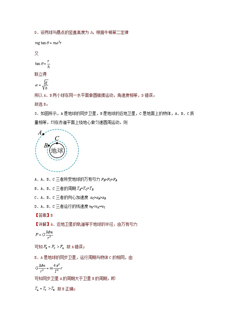 湖南省邵东市第一中学2023-2024学年高一下学期3月月考物理试题答案第2页