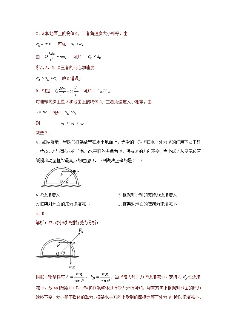 湖南省邵东市第一中学2023-2024学年高一下学期3月月考物理试题答案第3页
