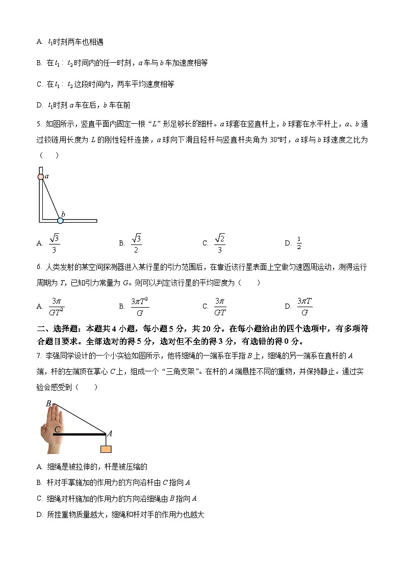 湖南省长沙市2023-2024学年高一下学期入学考试物理试卷 Word版无答案第2页