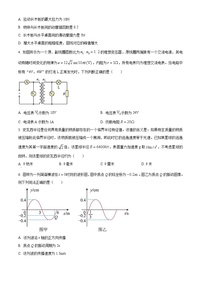 安徽省安庆市2024届高三下学期二模物理试卷（Word版附解析）02