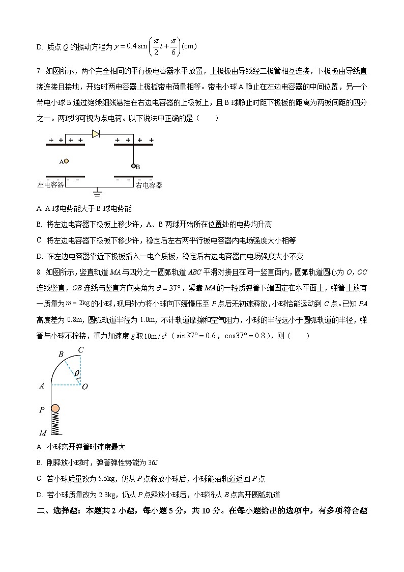 安徽省安庆市2024届高三下学期二模物理试卷（Word版附解析）03