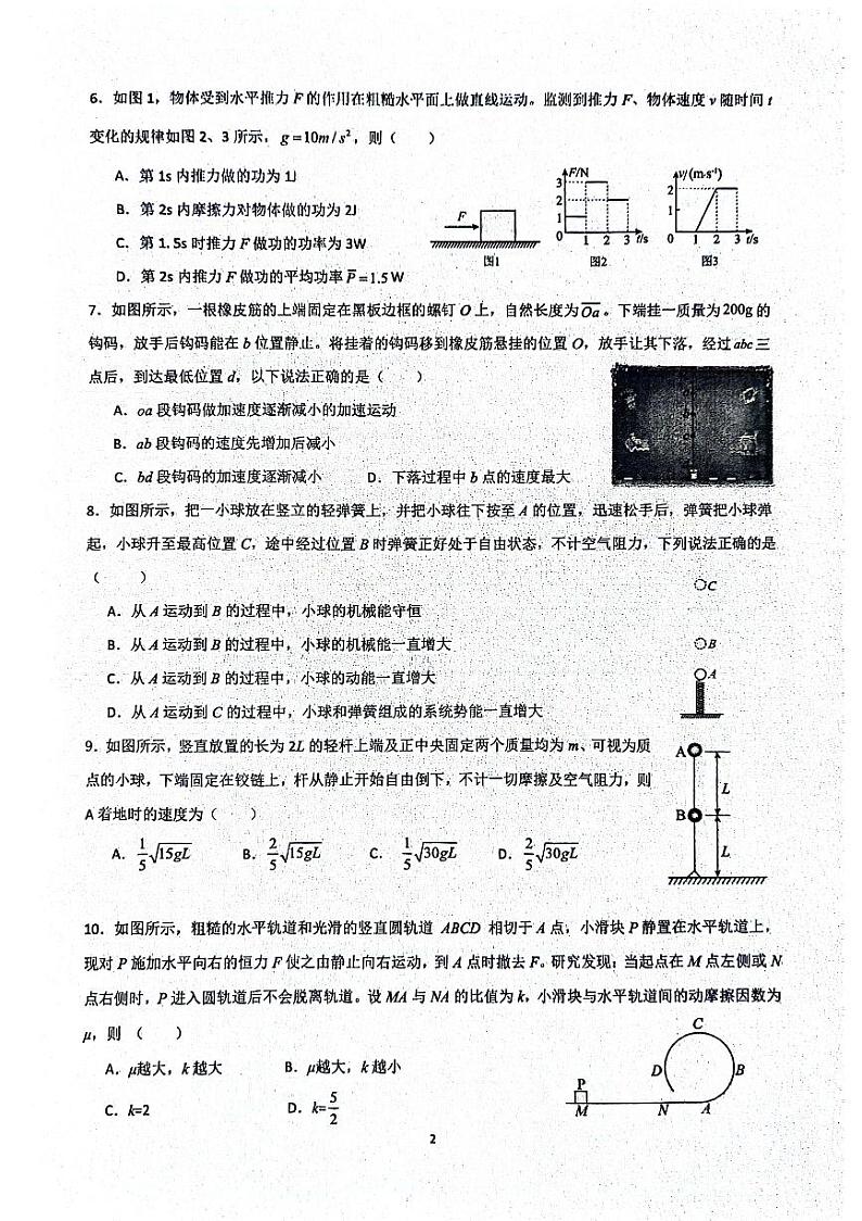江苏省南通市海安市实验中学2023-2024学年高一下学期3月月考物理试题第2页