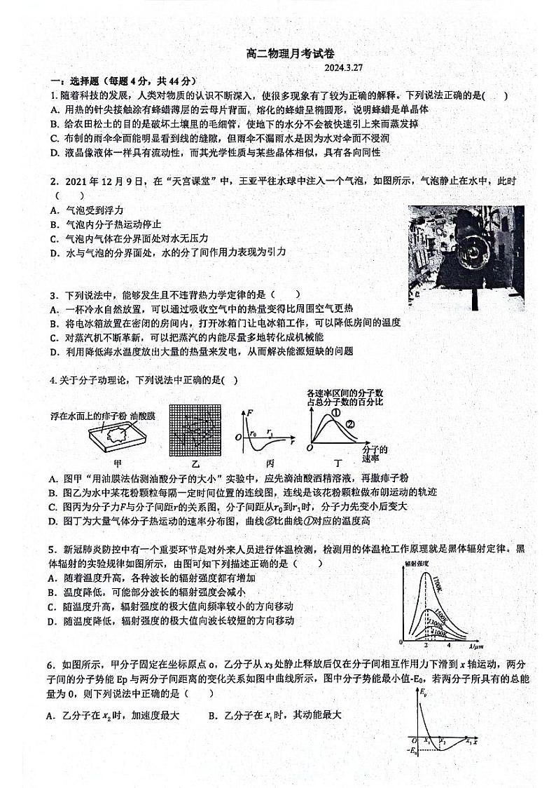 江苏省南京人民中学海安实验中学句容三中2023-2024学年高二下学期3月月考物理试题第1页