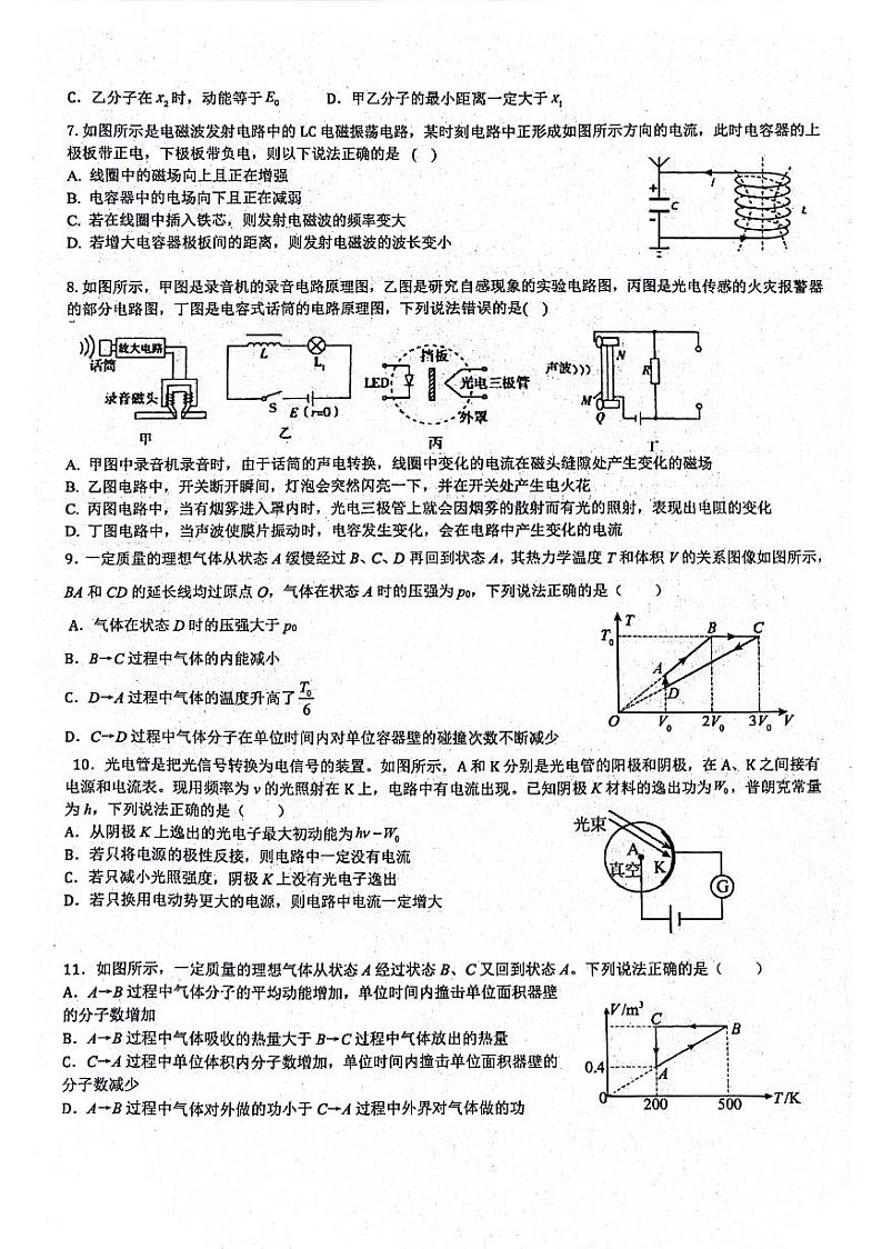 江苏省南京人民中学海安实验中学句容三中2023-2024学年高二下学期3月月考物理试题第2页