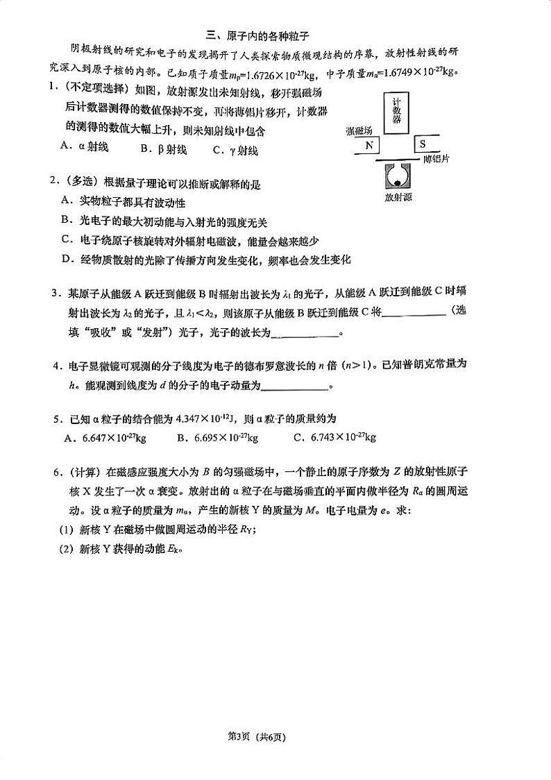 2024届上海市杨浦区高三二模物理试卷第3页