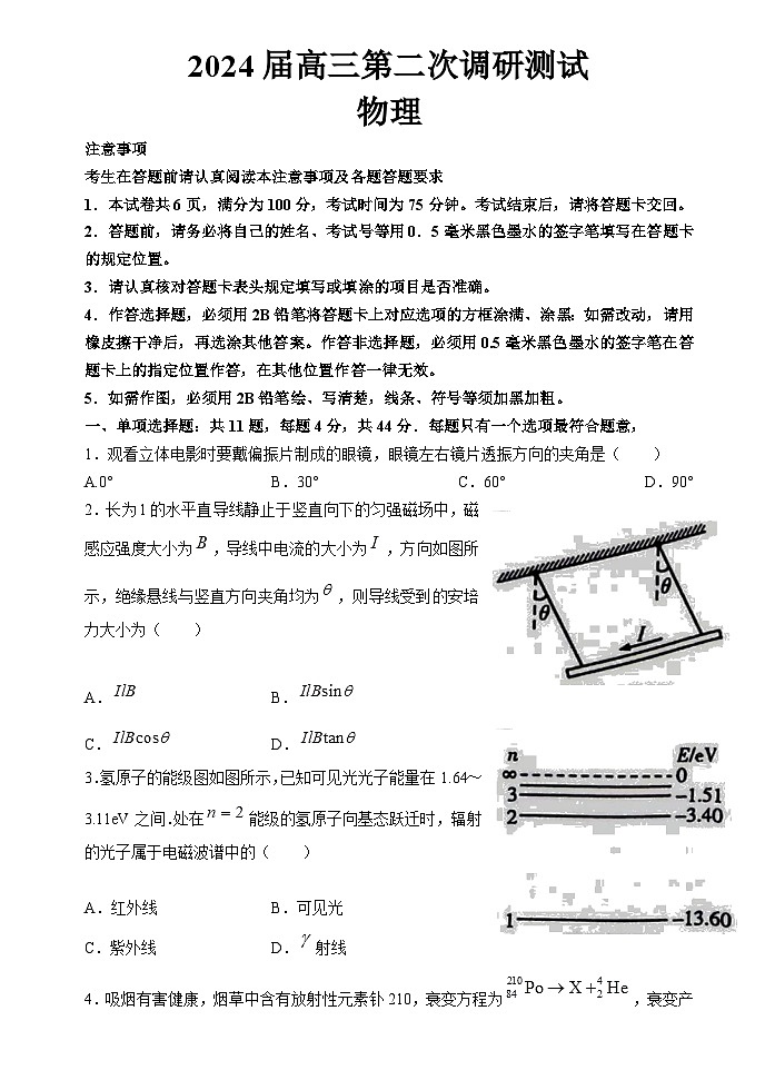 江苏省扬州市2024届高三下学期第二次调研测试（二模）物理试卷（Word版附答案）01