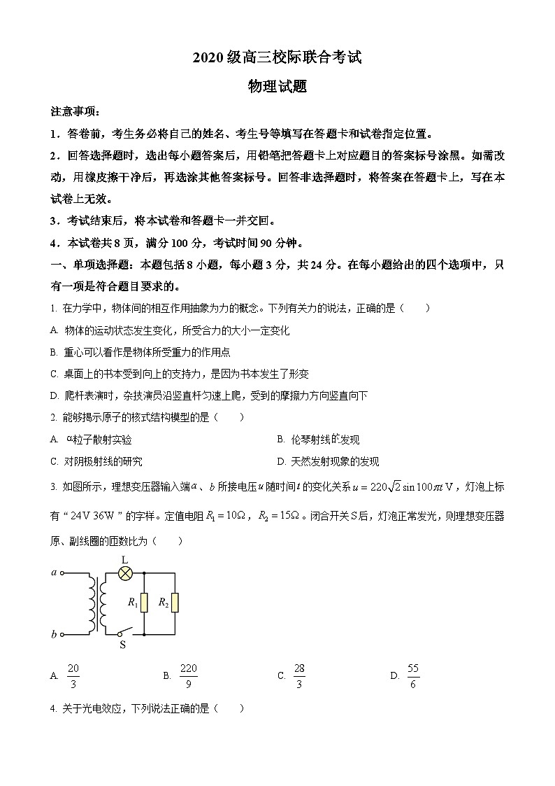 2023届山东省日照市高三下学期三模物理试题01