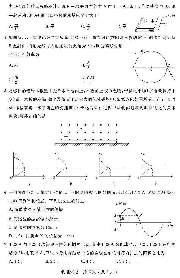 2023届山东省济宁市高考三模物理试题第2页