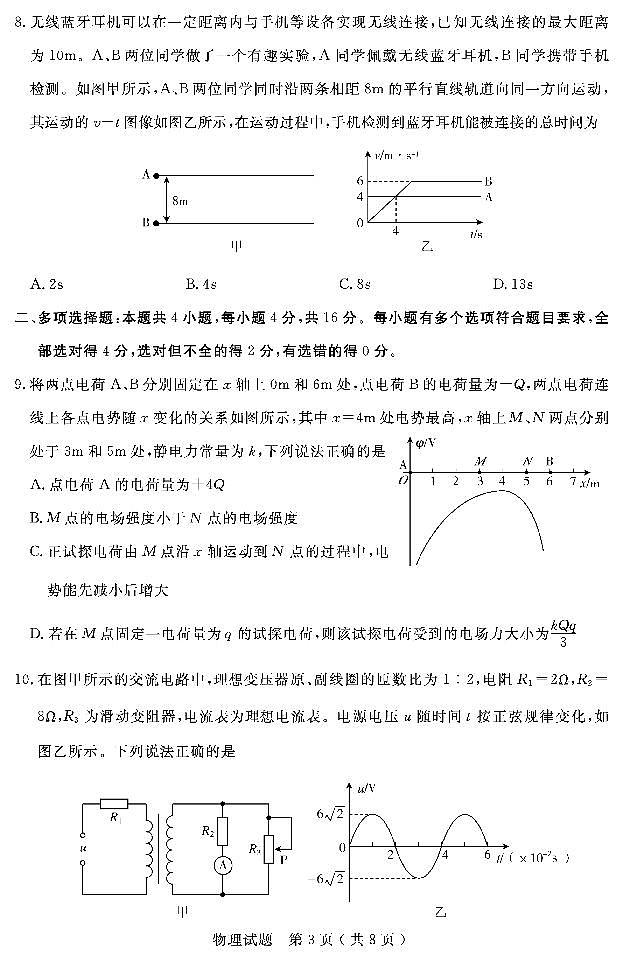 2023届山东省济宁市高考三模物理试题第3页