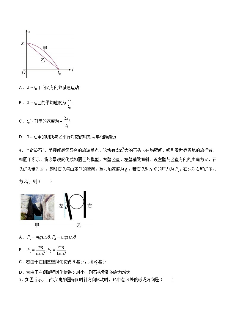 广东省茂名市五校联盟2023-2024学年高二下学期3月联考物理试卷（Word版附解析）02