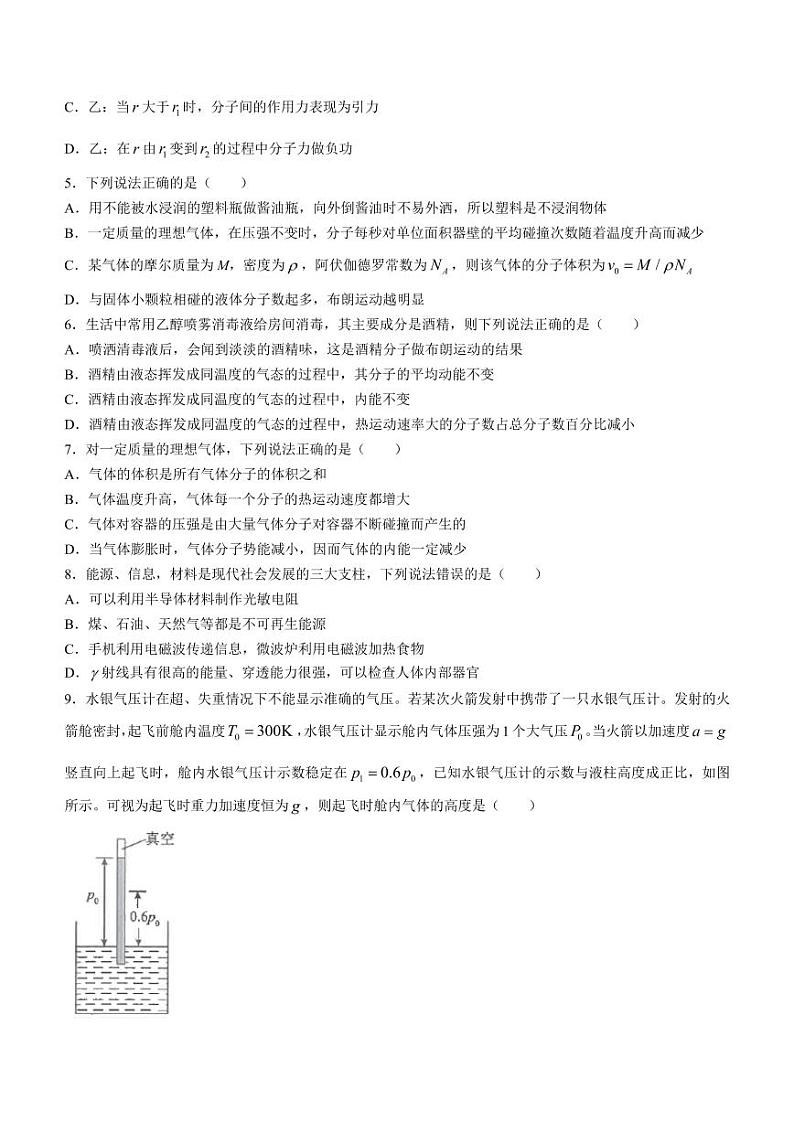 江苏南通海安高级中学2024年高二下学期3月月考物理试题及答案第2页