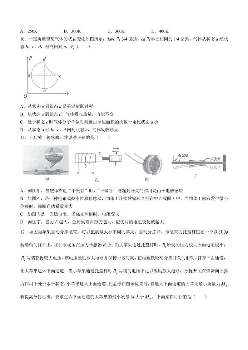 江苏南通海安高级中学2024年高二下学期3月月考物理试题及答案第3页