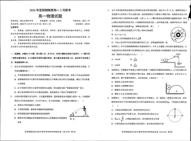 2024年宜荆荆随恩高一3月物理试卷第1页