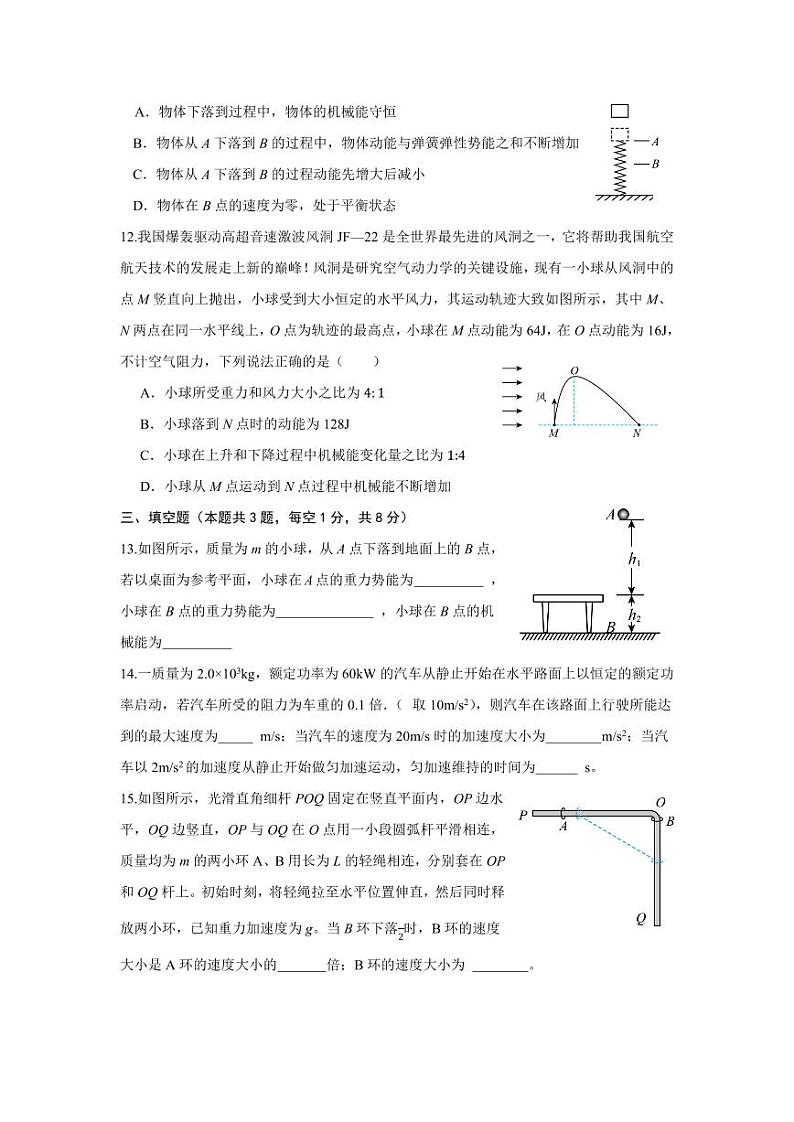 福建省三明市第一中学2023-2024学年高一3月月考物理试题第3页