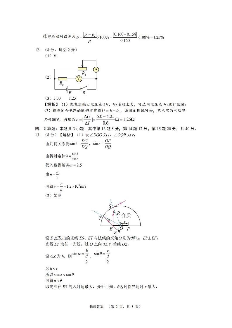 长郡物理答案第2页