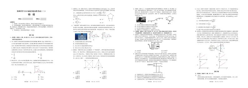 2024届长郡中学物理（CJ）第1页