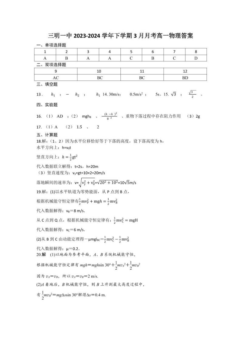 2024年福建三明一中高一下学期3月月考物理试题+答案01