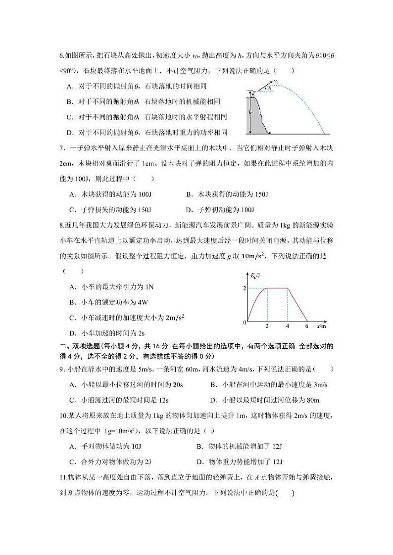 福建省三明市第一中学2023-2024学年高一3月月考物理试题第2页