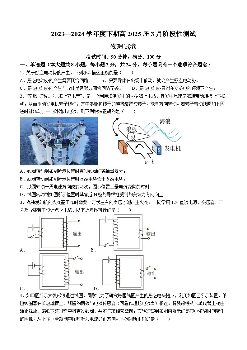 四川省成都市第七中学2023-2024学年高二下学期3月月考物理试题01