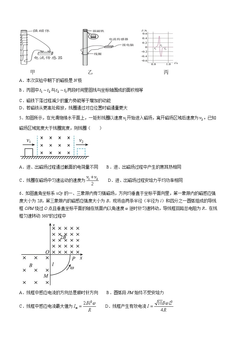 四川省成都市第七中学2023-2024学年高二下学期3月月考物理试题02