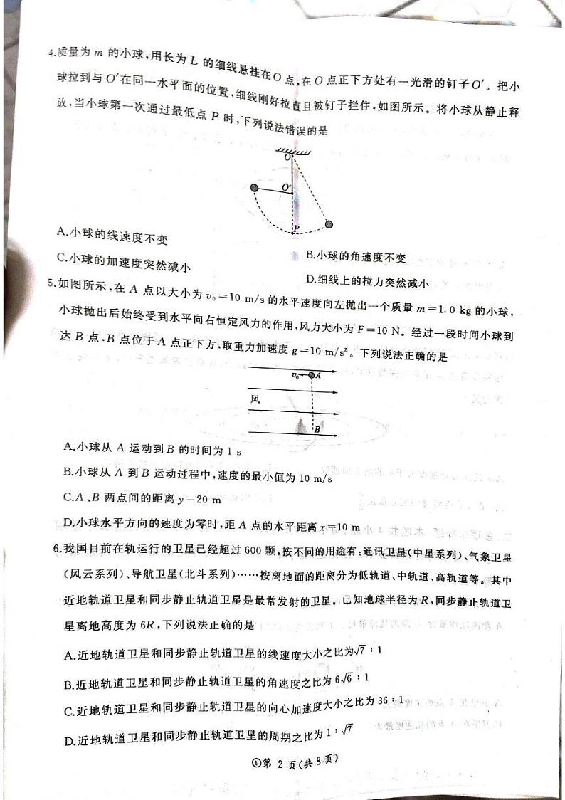 山东省大联考2023-2024学年高一下学期3月月考物理试题第2页