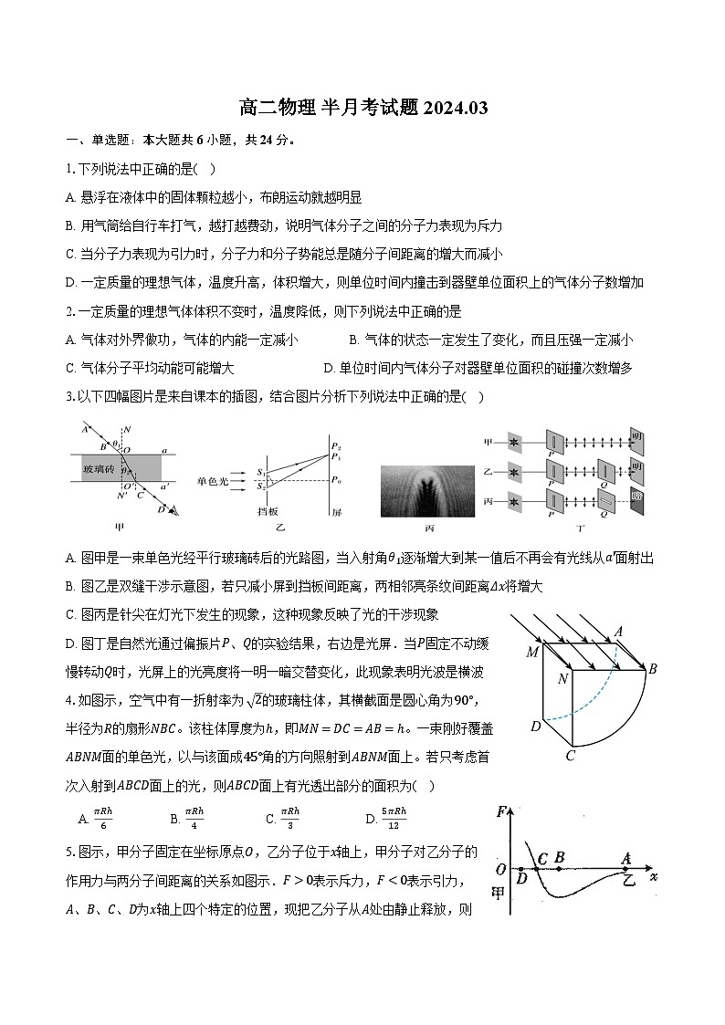 吉林省通化市辉南县第六中学2023-2024学年高二下学期3月半月考物理试卷（B）第1页