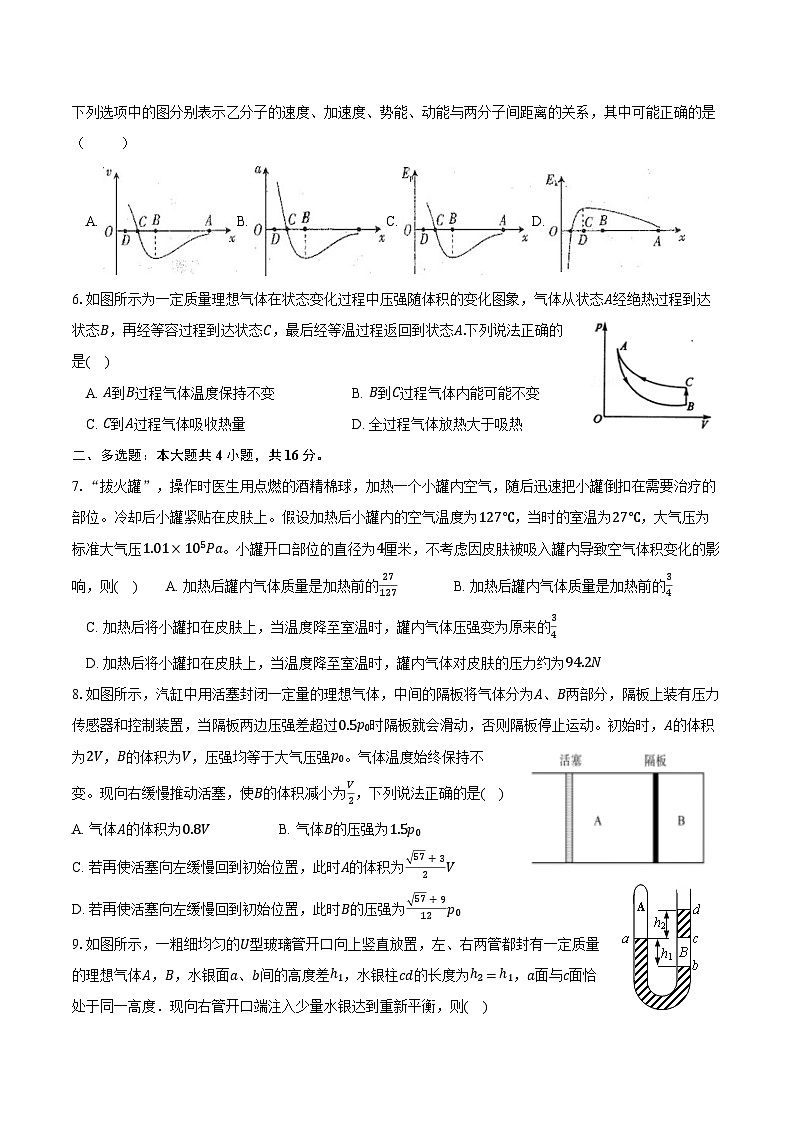 吉林省通化市辉南县第六中学2023-2024学年高二下学期3月半月考物理试卷（B）第2页