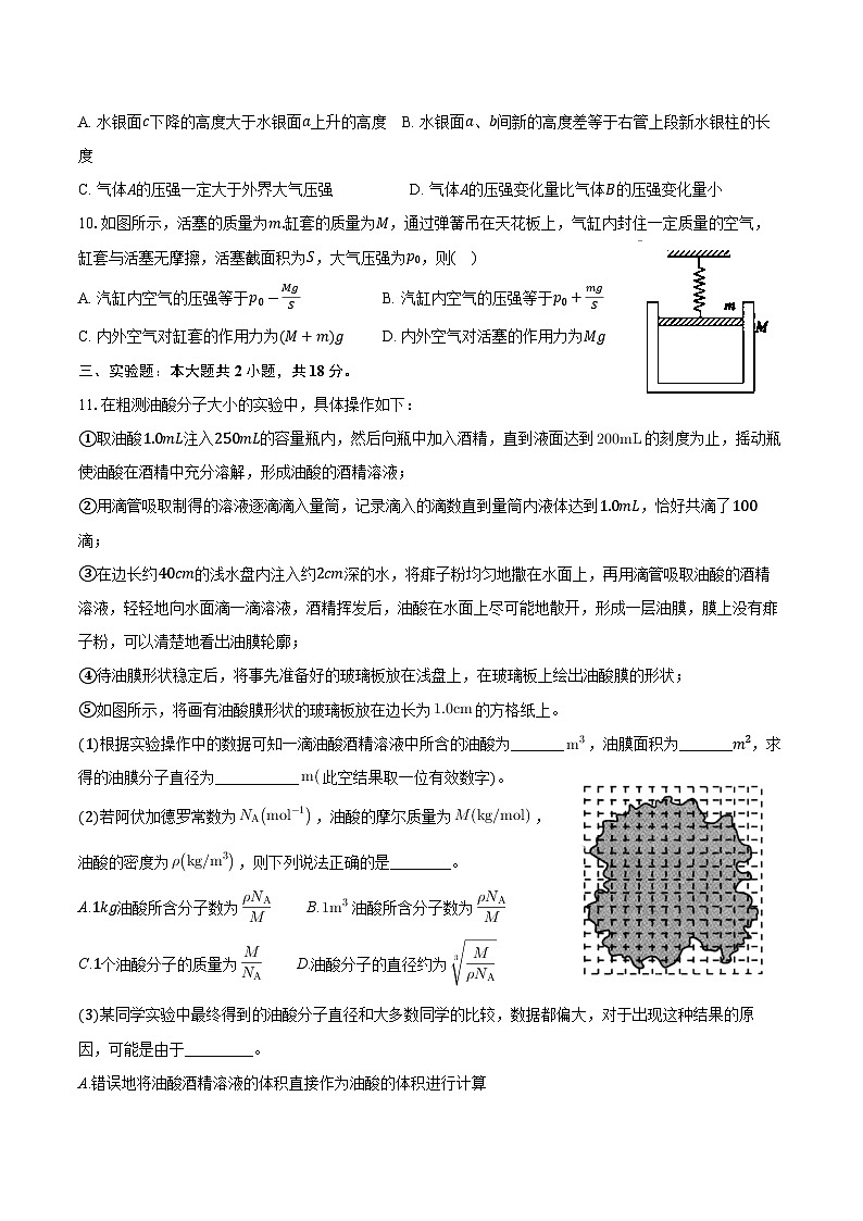 吉林省通化市辉南县第六中学2023-2024学年高二下学期3月半月考物理试卷（B）第3页