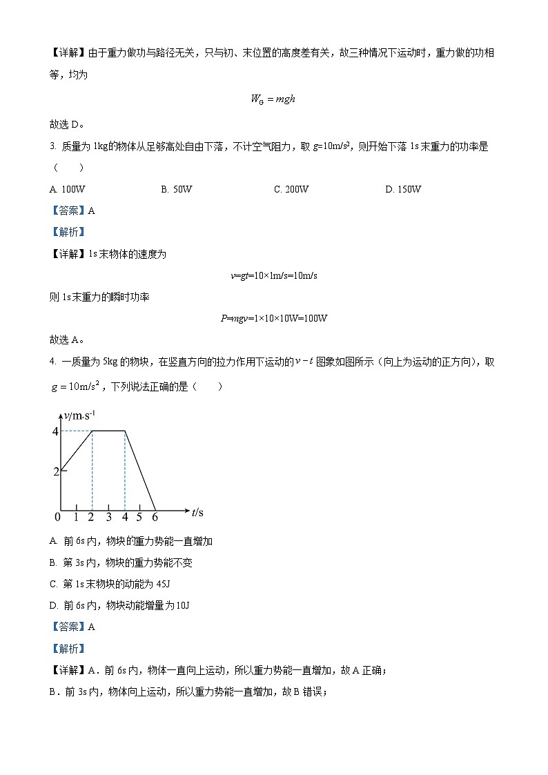 福建省龙岩市龙岩北附高级中学有限公司2023-2024学年高一下学期3月月考物理试题（原卷版+解析版）02