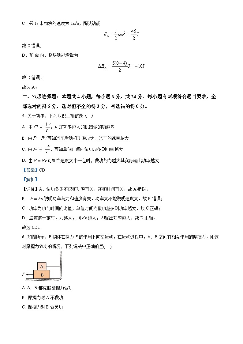 福建省龙岩市龙岩北附高级中学有限公司2023-2024学年高一下学期3月月考物理试题（原卷版+解析版）03