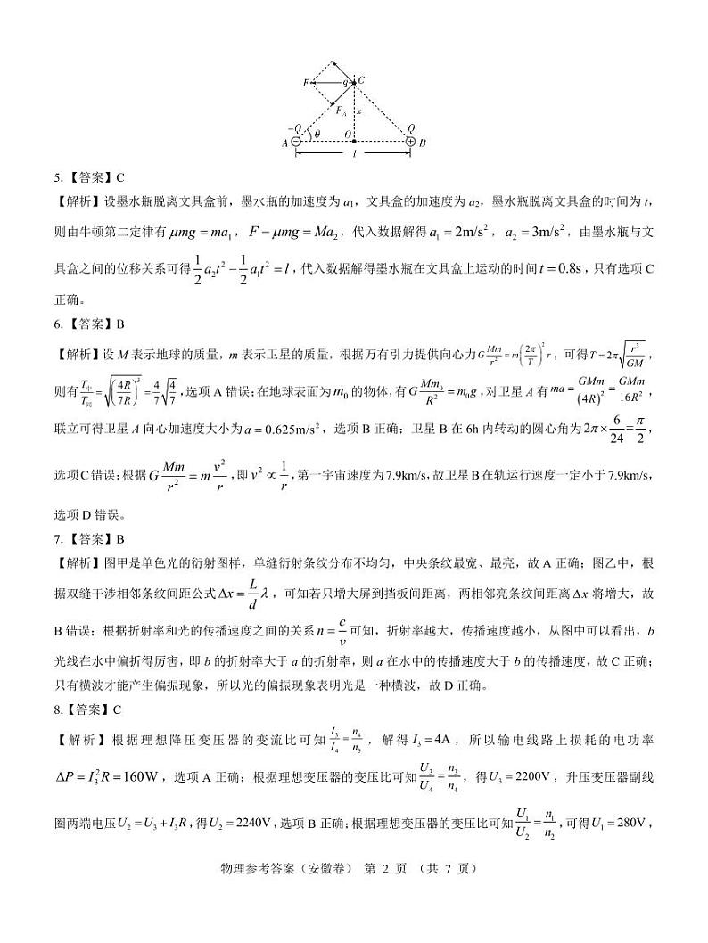 【安徽卷】名校教研联盟2024届高三3月联考物理参考答案第2页