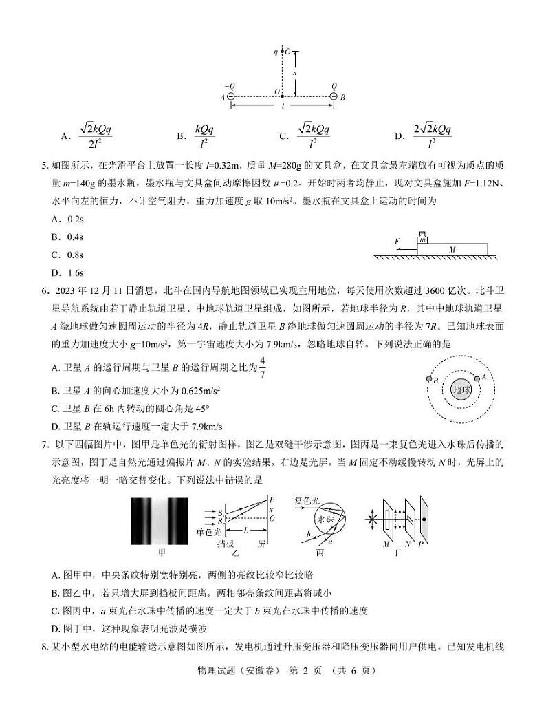 【安徽卷】名校教研联盟2024届高三3月联考物理试题第2页