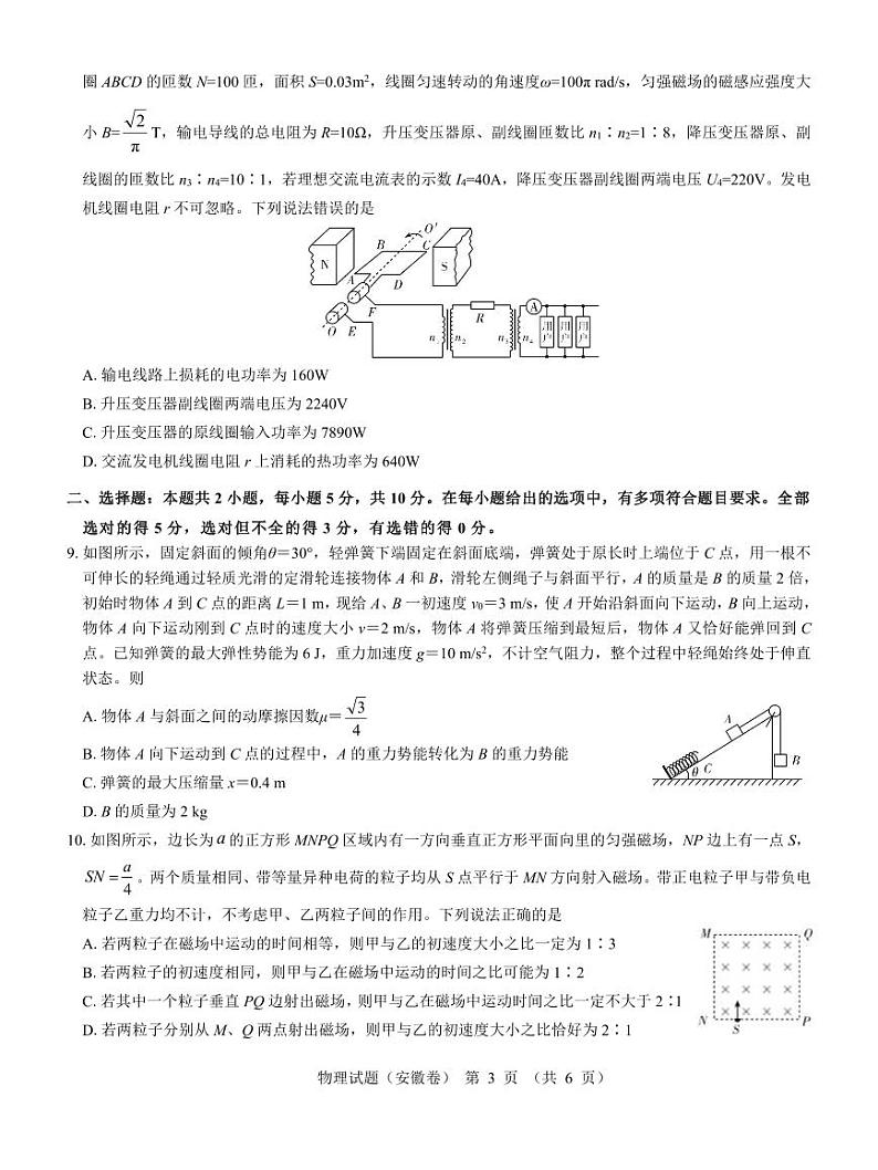 【安徽卷】名校教研联盟2024届高三3月联考物理试题第3页