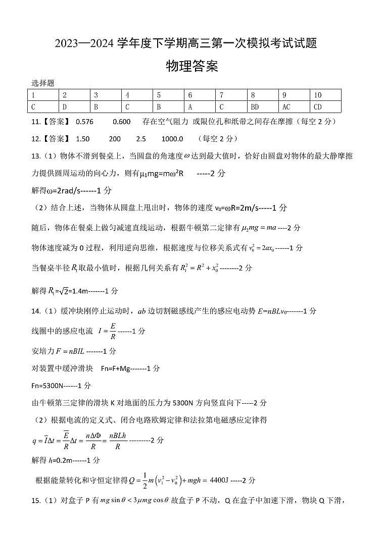 一模物理答案第1页