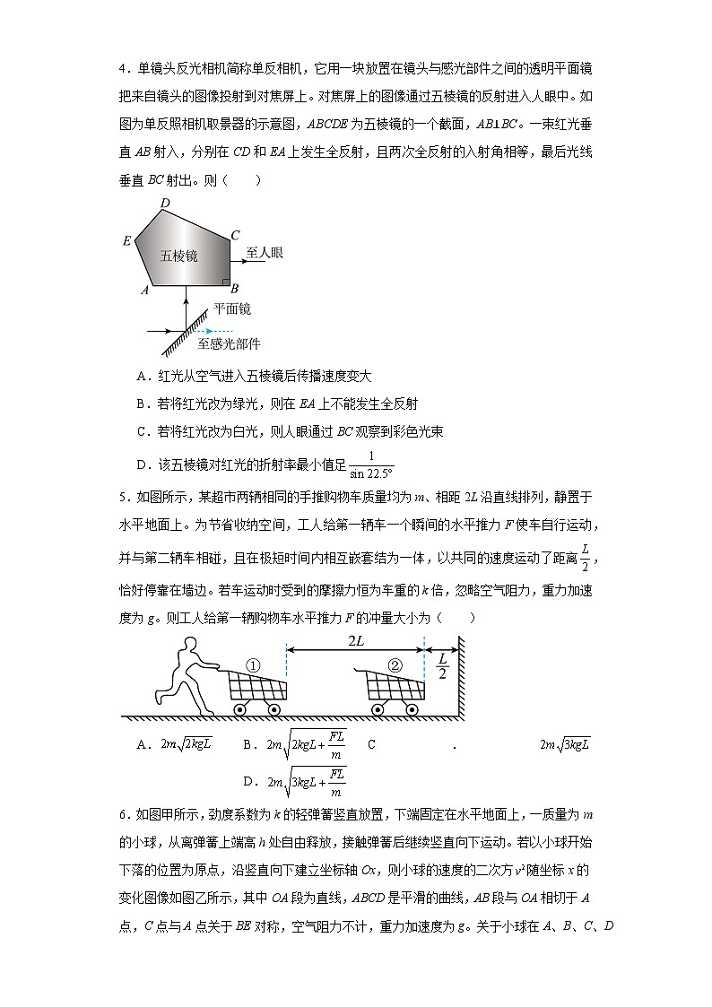 2024届山东省高三下学期第一次练兵考试（一模）物理试题及答案第2页