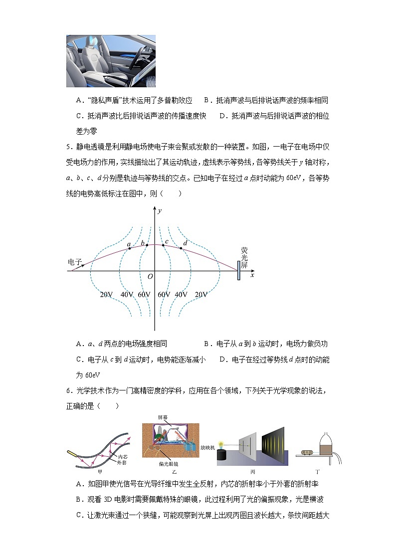 2024届广东省佛山市禅城区高三二模调研测试物理试题及答案及答案第2页