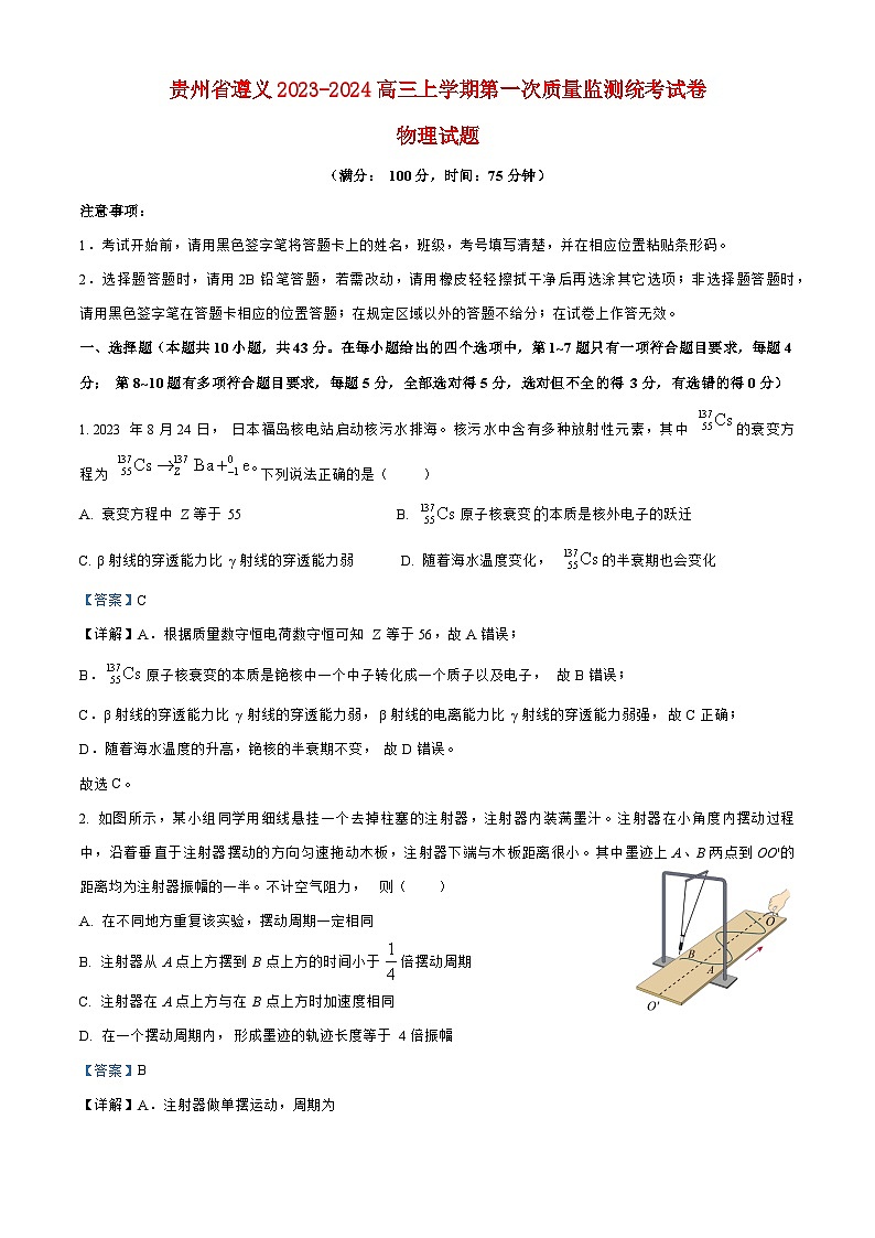贵州省遵义2023_2024高三物理上学期第一次质量监测统考试题第1页