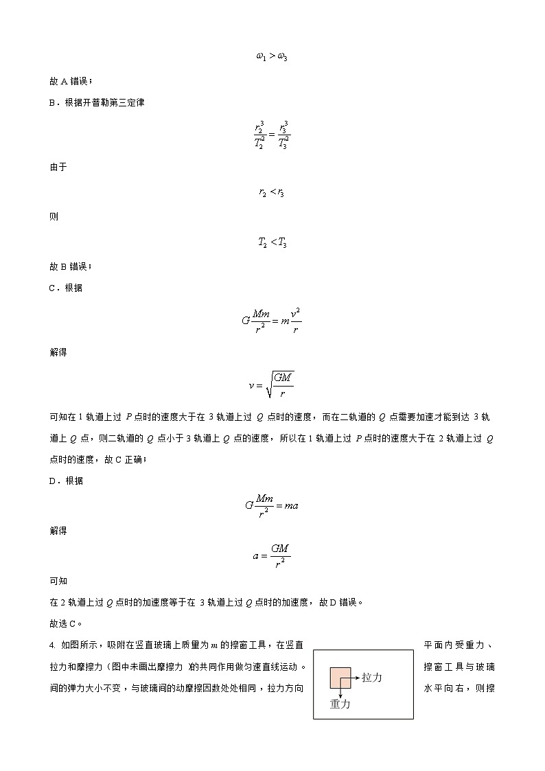 贵州省遵义2023_2024高三物理上学期第一次质量监测统考试题第3页