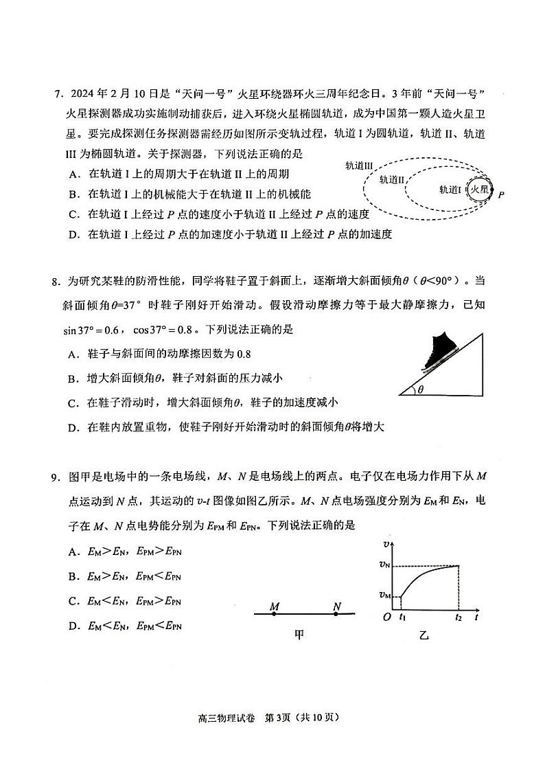 2024届北京市门头沟区高三下学期一模物理试卷第3页