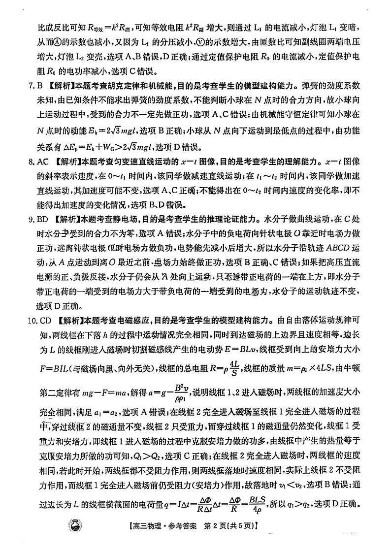 金太阳百万物理试题答案第2页